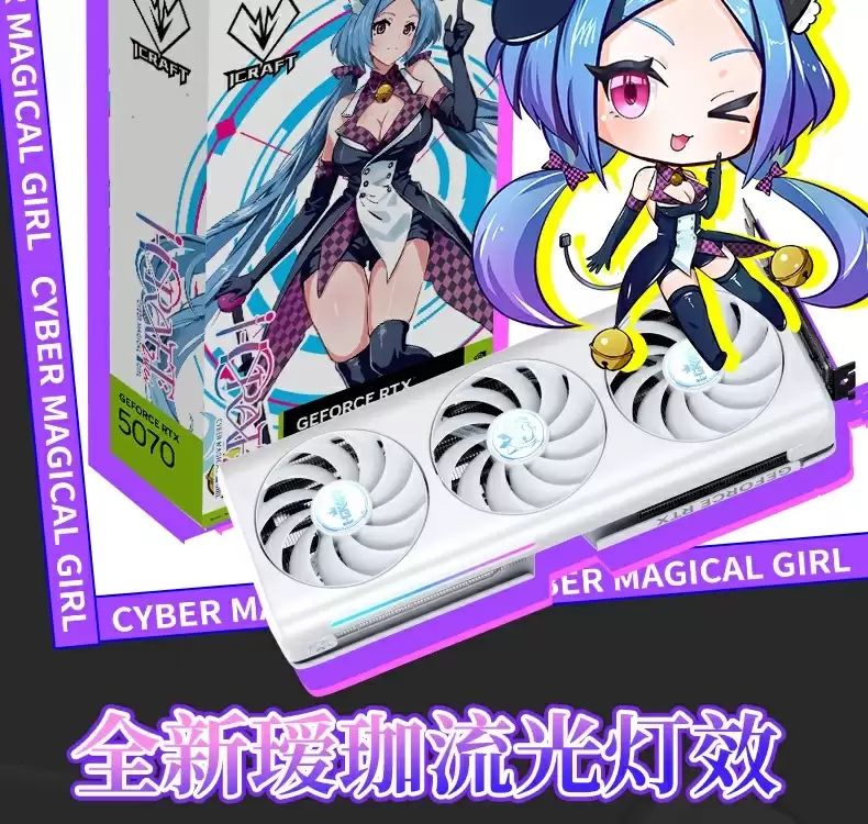 铭瑄推出 RTX 5070 iCraft OC12G 瑷珈 Plus：首发价 5099 元，支持 ARGB 灯光同步