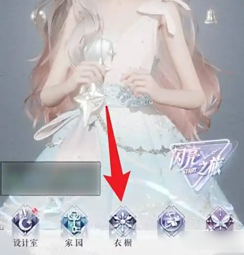 《以闪亮之名》换装操作指南，轻松掌握服饰搭配技巧