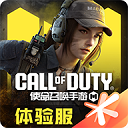 使命召唤手游体验服v0.9.81