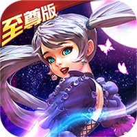黎明之光至尊v1.20.17.2077