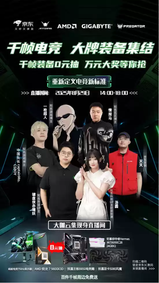 千帧电竞直播宣传图