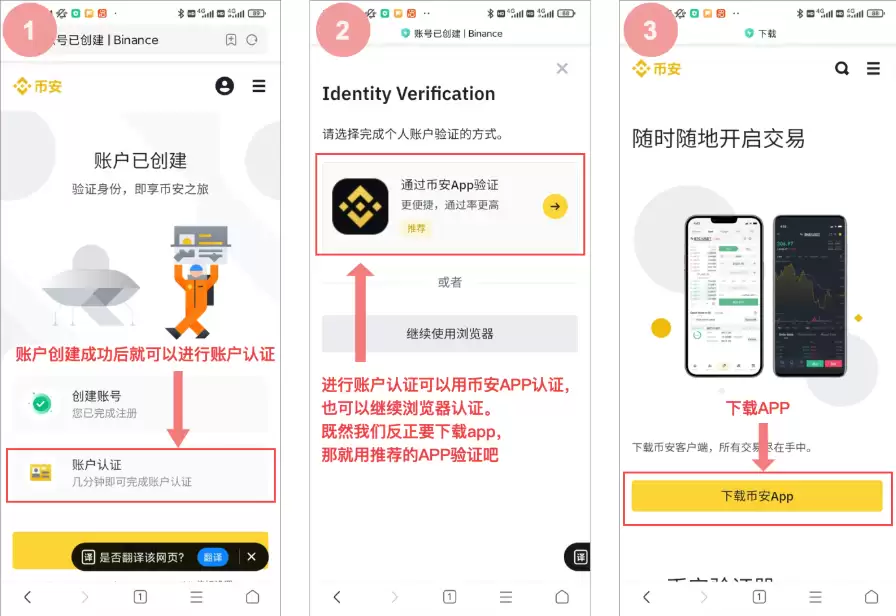 币安App下载进度