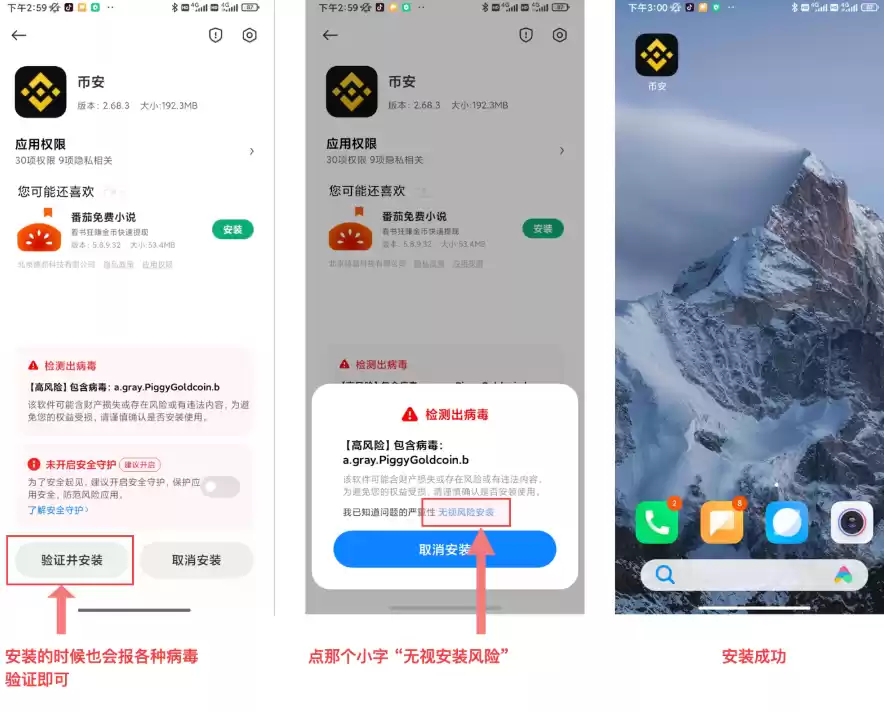 币安App安装完成