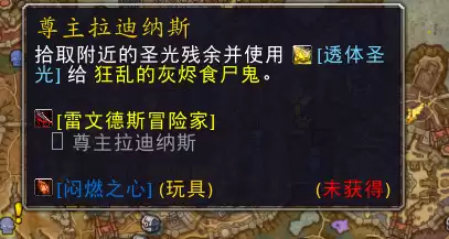 魔兽世界尊主拉迪纳斯在哪