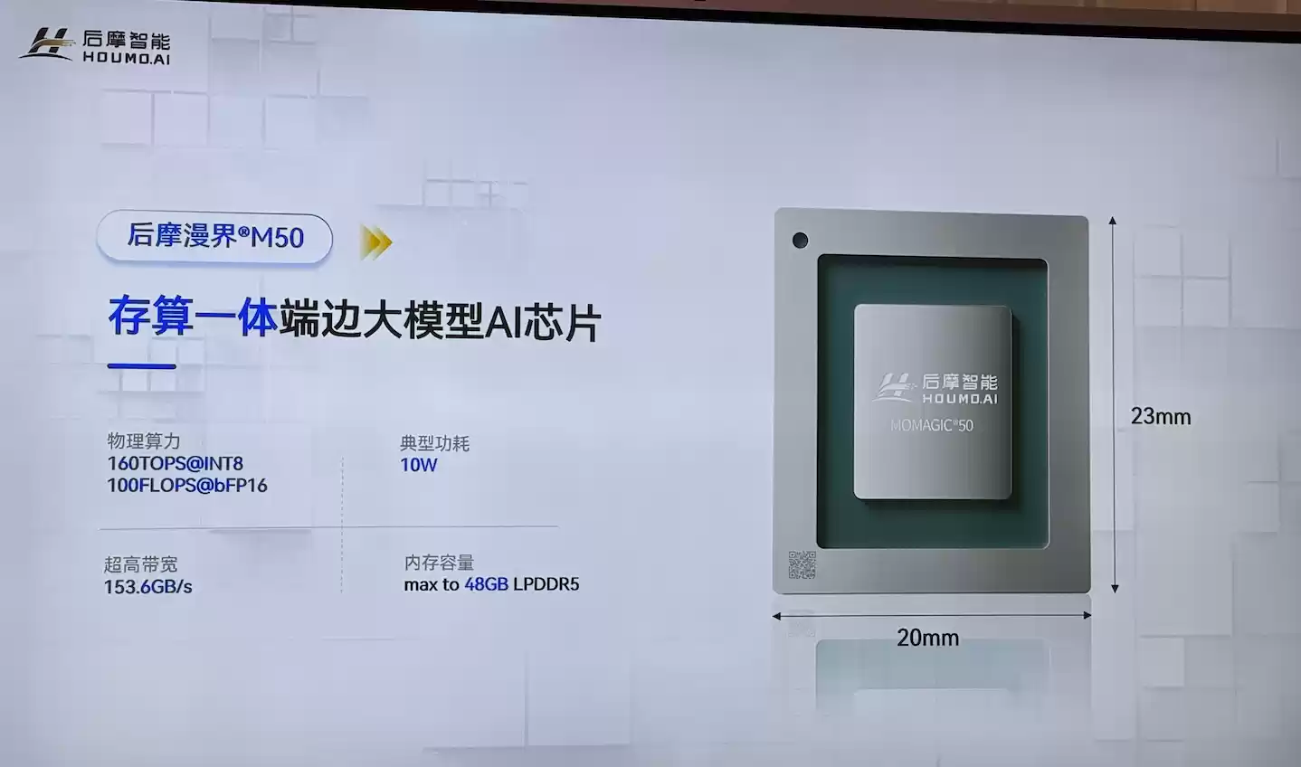 热闹的存算一体芯片赛道里，后摩的竞争壁垒是什么？ ｜WAIC 2025