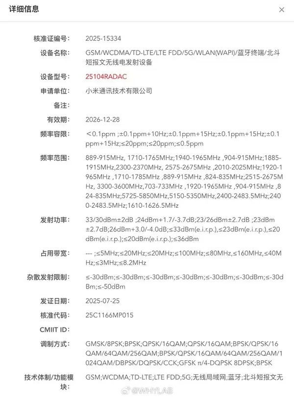 Redmi卫星通信演示