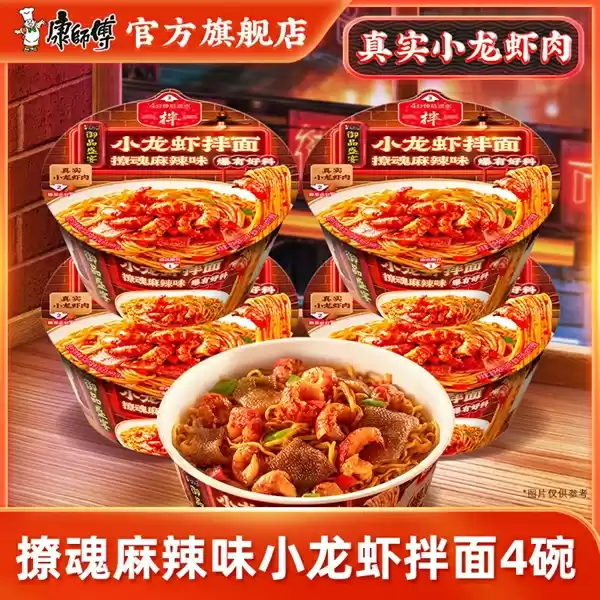 康师傅小龙虾拌面实物展示