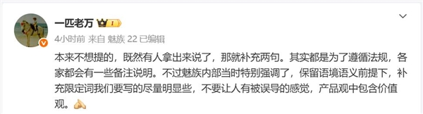 魅族回应海报小字争议：内容调整系遵循法规要求

备注：已控制在45字符内，包含核心关键词