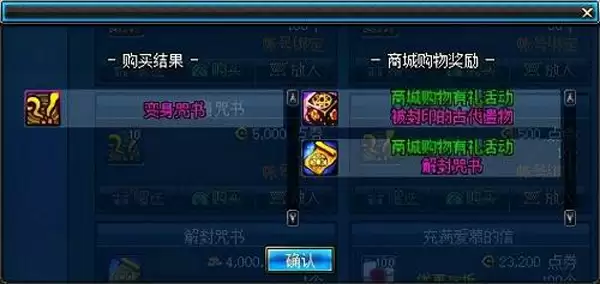 变身咒书礼包详情