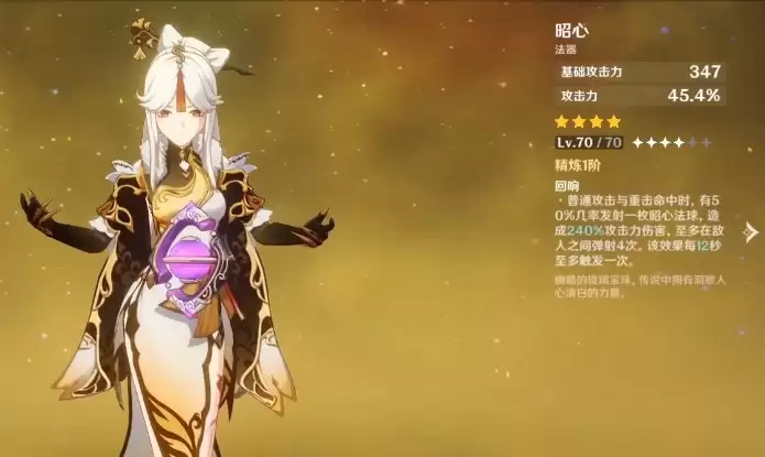 原神昭心适用角色分析