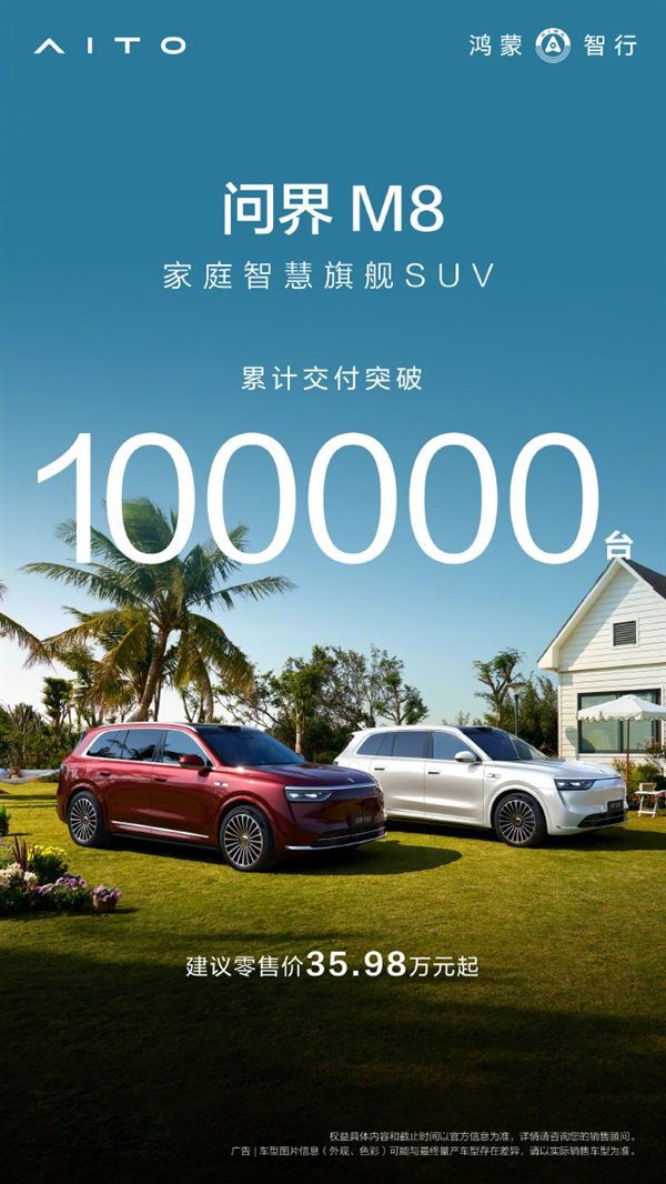 问界M8销量破10万，月底ADS 4系统升级