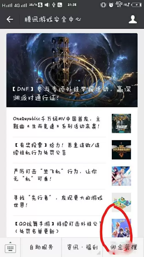 lol封号了怎么解除