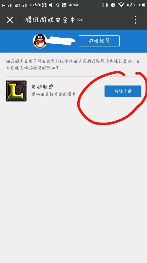 lol封号了怎么解除