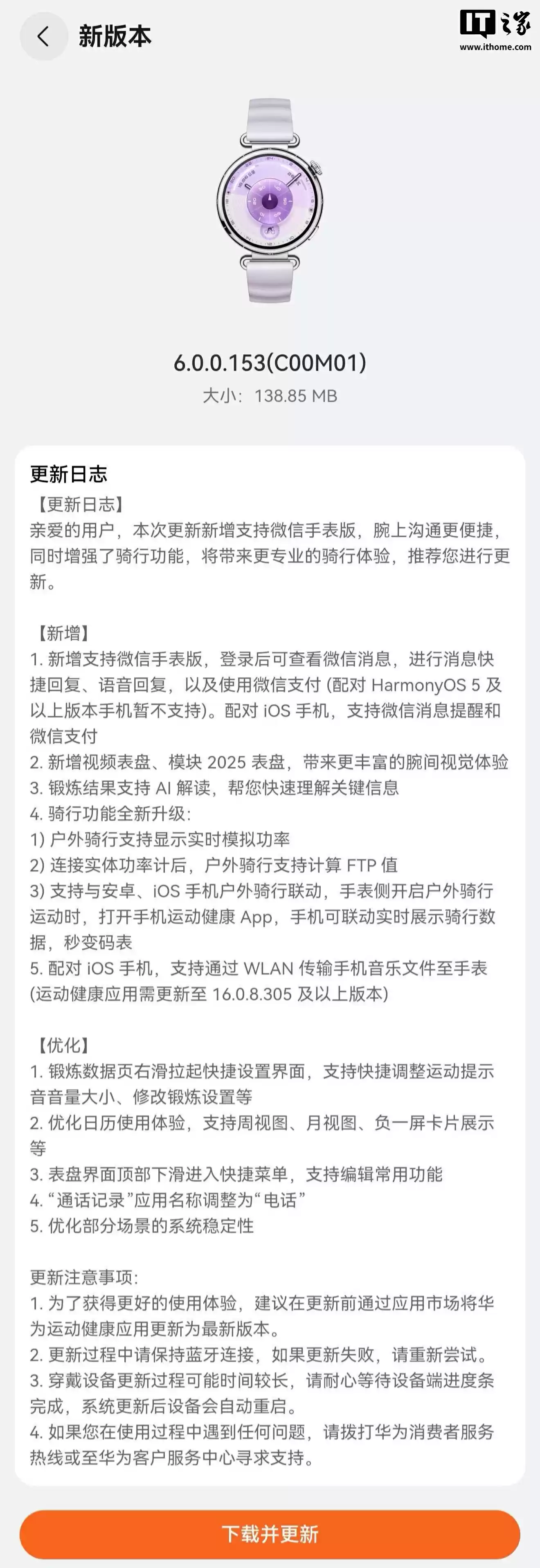 华为WATCH GT 6功能展示