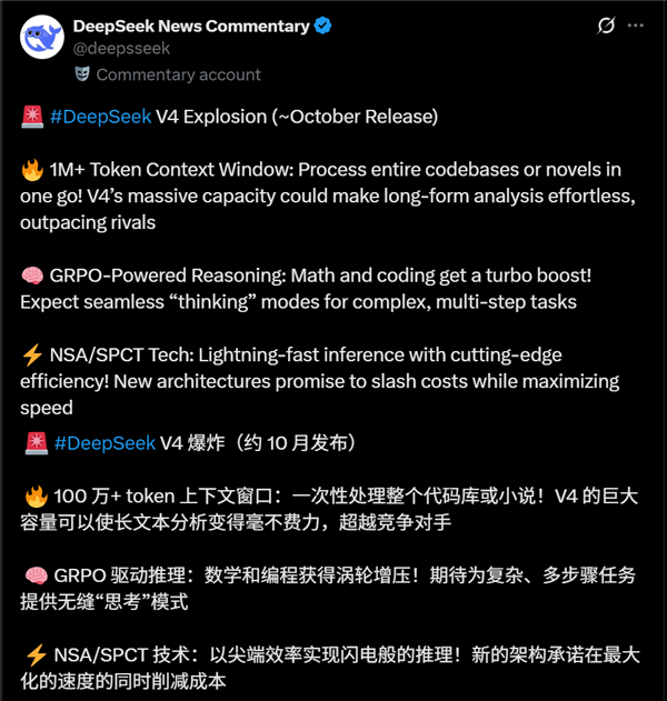 DeepSeek V4下月发布：100M上下文 全系国产AI芯片