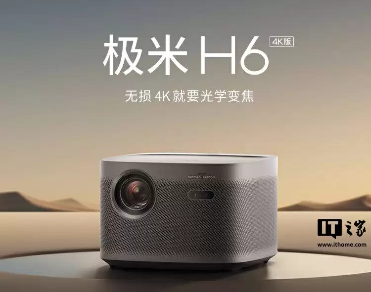 极米科技向港交所提交上市申请书，上半年净利润暴增 2062%