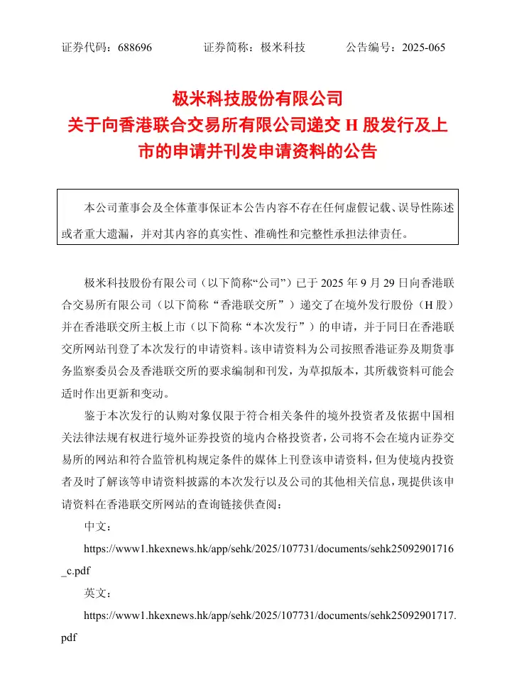 极米科技向港交所提交上市申请书，上半年净利润暴增 2062%
