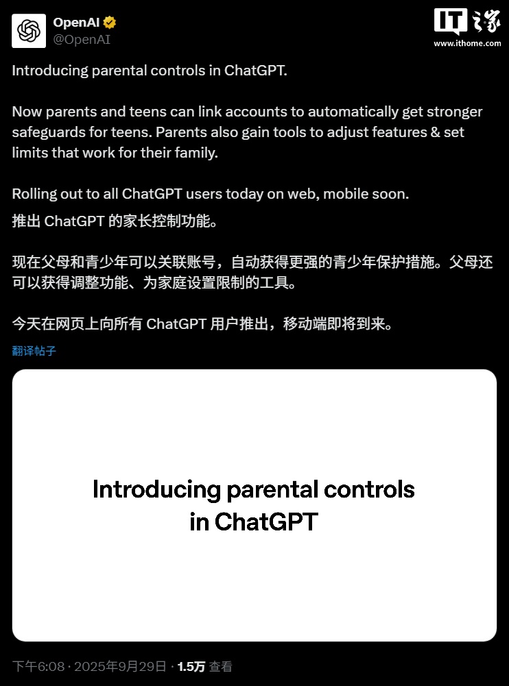 ChatGPT新增家长监控功能：限制使用时长与内容过滤
