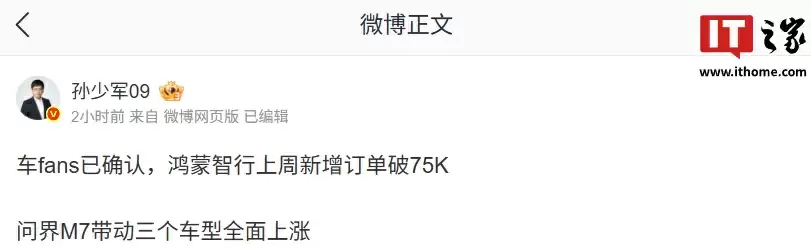 鸿蒙智行订单数据