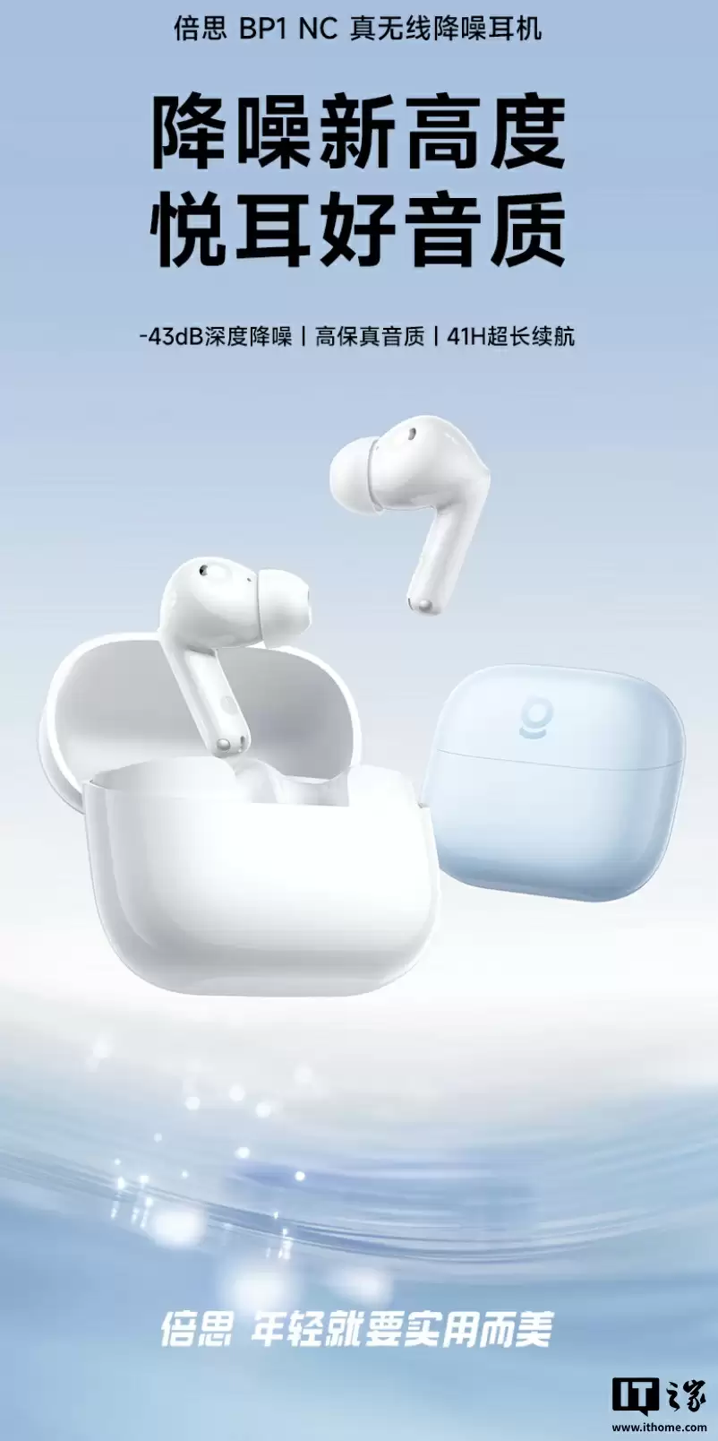 倍思推出 BP1 NC 入耳式蓝牙耳机:-43dB 深度降噪、41 小时续航,首发价 142 元