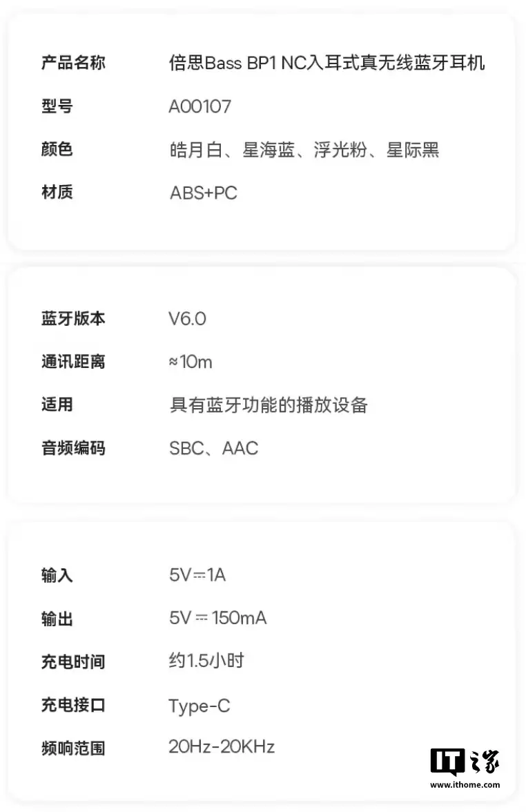 倍思推出 BP1 NC 入耳式蓝牙耳机:-43dB 深度降噪、41 小时续航,首发价 142 元