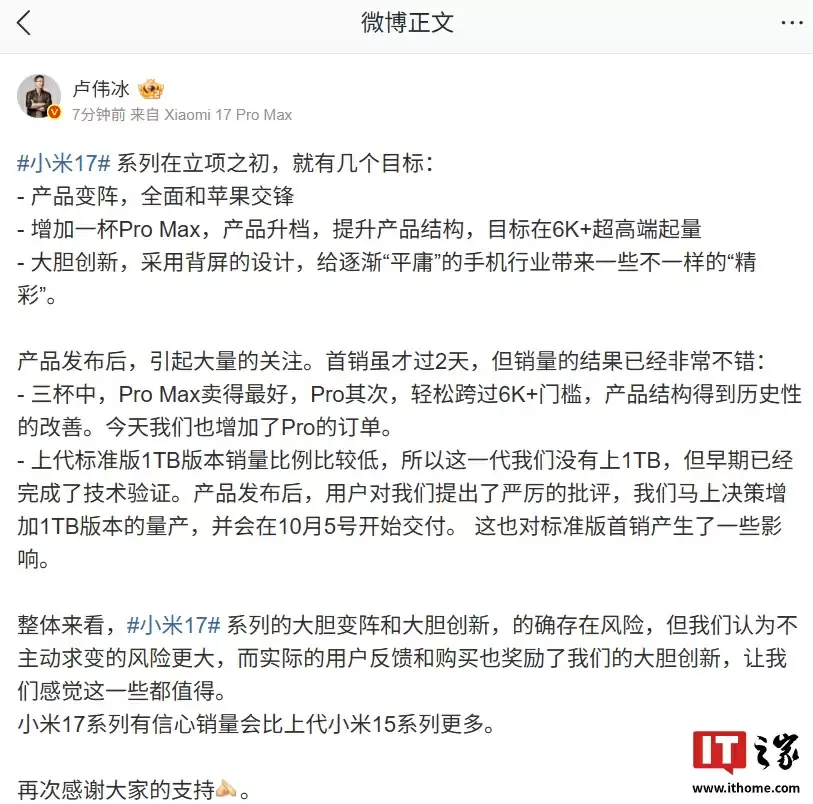 卢伟冰透露小米