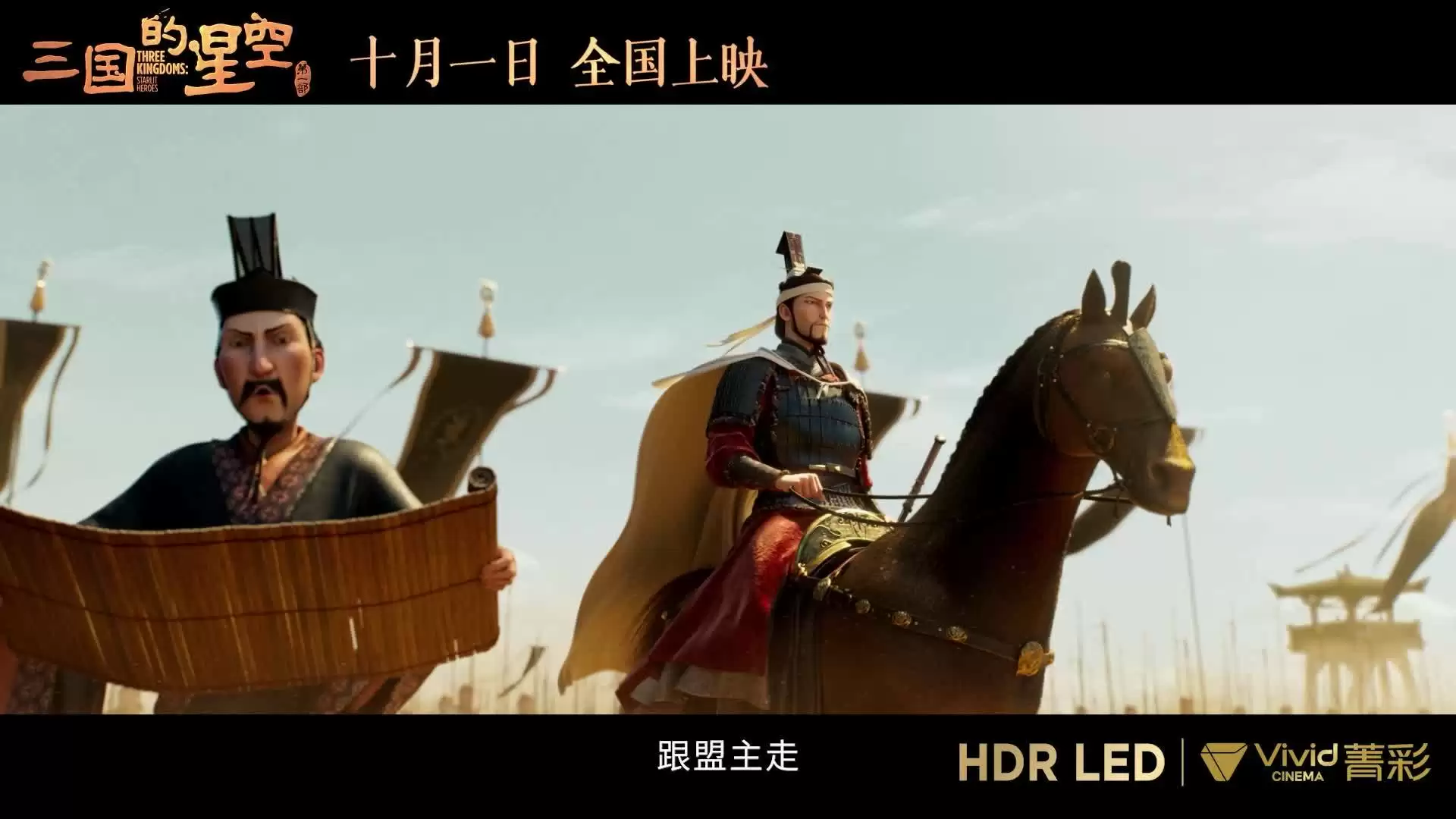 易中天编剧,国产动画电影《三国的星空第一部》将提供菁彩