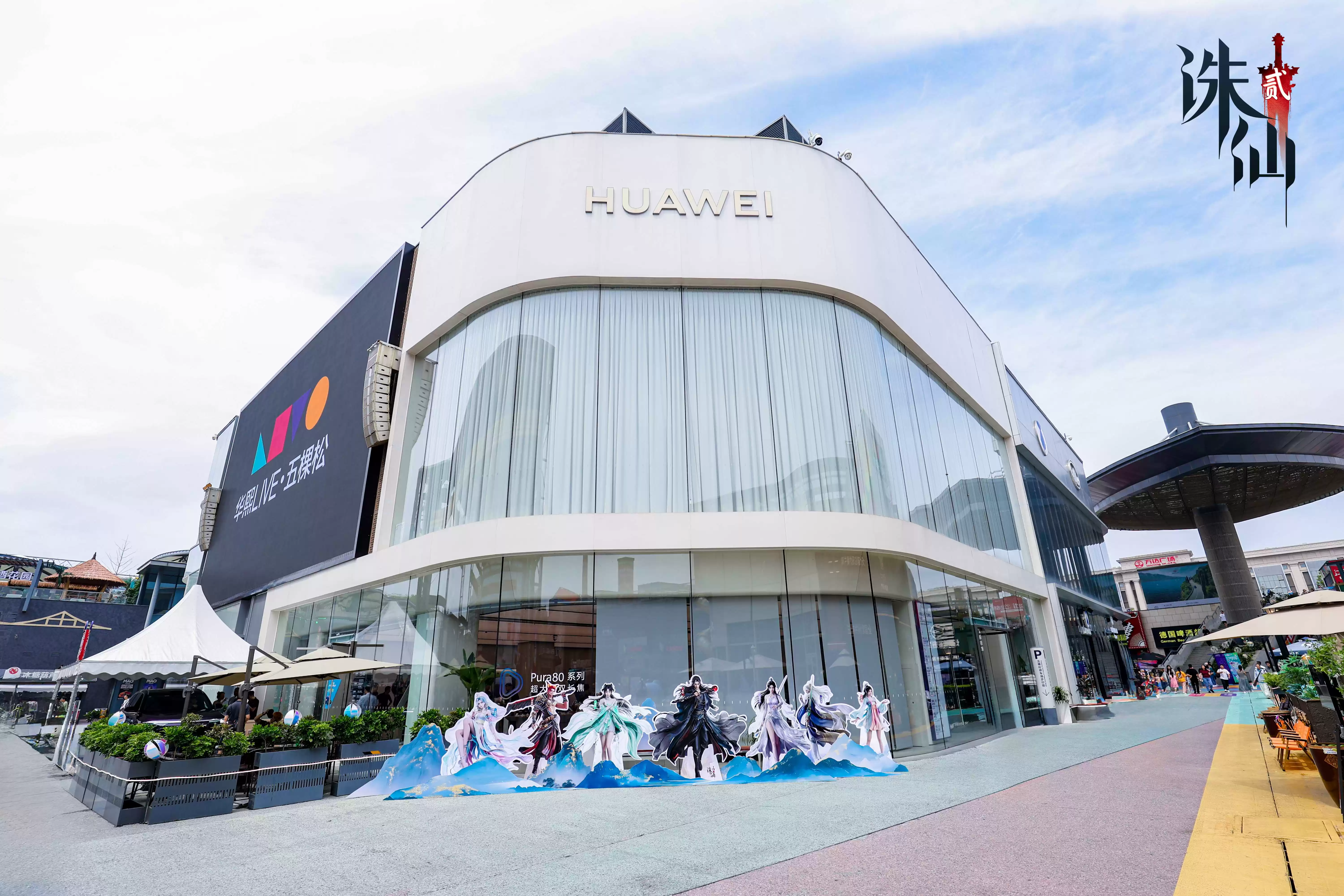 完美世界《诛仙2》×华为游戏中心夏日游戏节收官,打造合作新范本