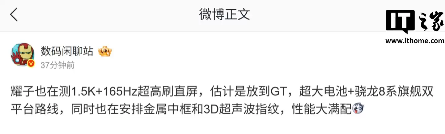 消息称荣耀某新机正测试