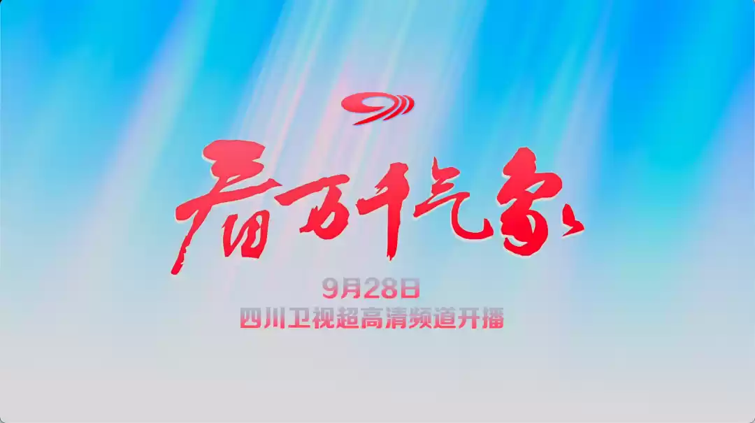 东方卫视、江苏卫视、浙江卫视、山东卫视、湖南卫视、四川卫视