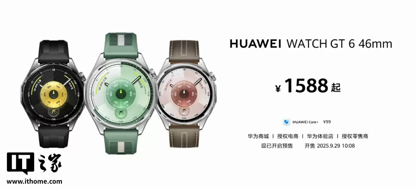 华为最长续航智能手表 WATCH GT 6 系列首销：玄玑感知系统、星闪车钥匙，1488 元起