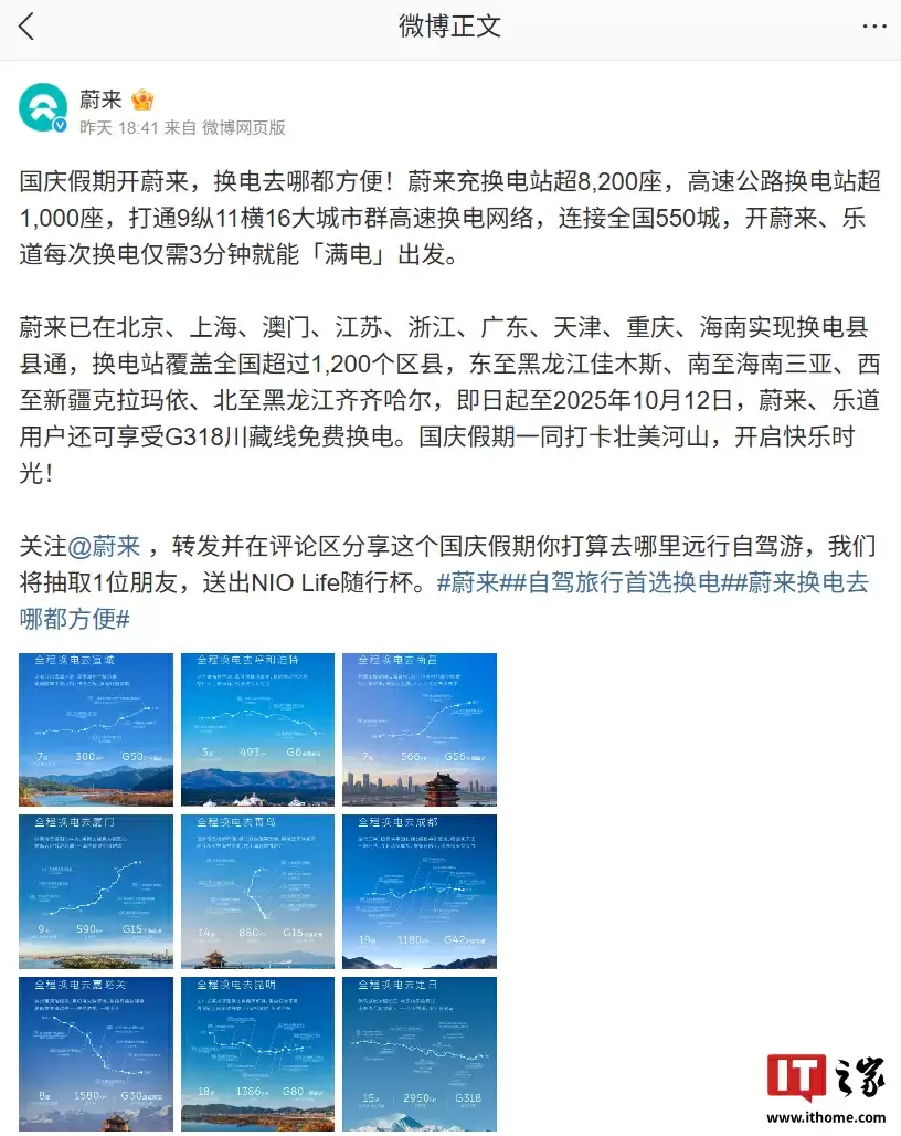 蔚来在北京、上海、澳门、江苏、浙江、广东、天津、重庆、海南实现换电县县通,换电站覆盖全国超