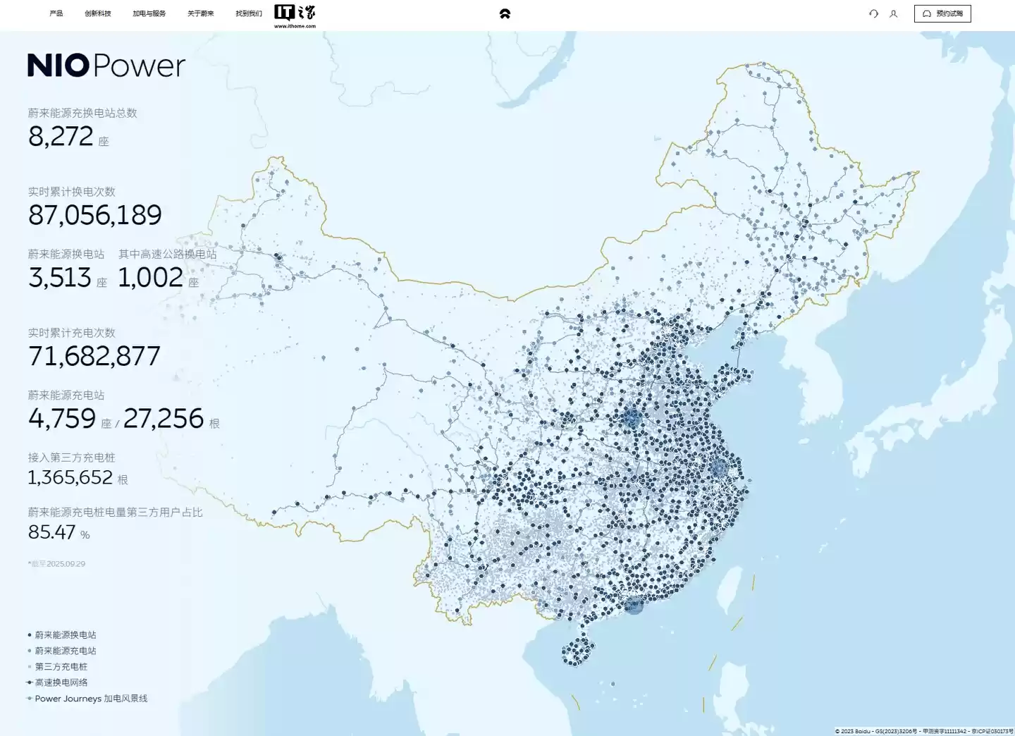 蔚来在北京、上海、澳门、江苏、浙江、广东、天津、重庆、海南实现换电县县通,换电站覆盖全国超