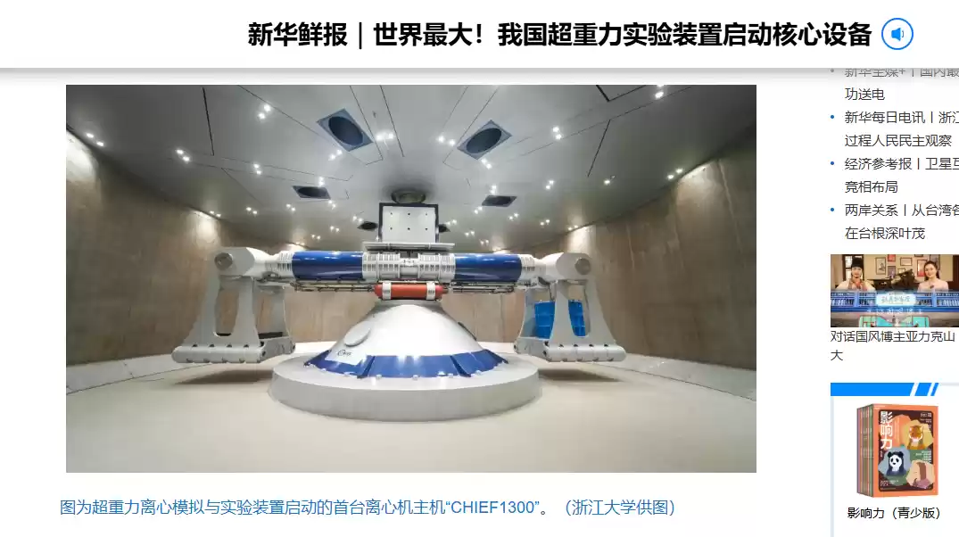 全球容量最大!我国超重力场大科学装置核心设备正式启动,可实现