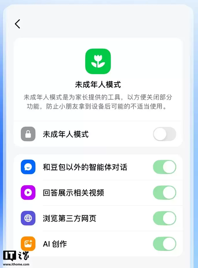 豆包未成年人模式示意图