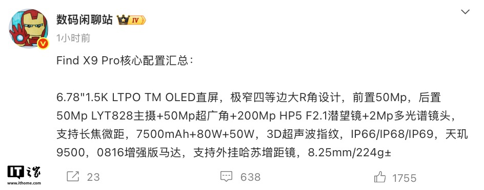 OPPO Find X9 Pro曝光：1.5K直屏+极窄四等边设计