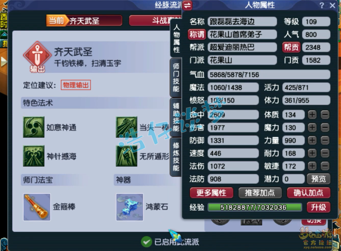 109花果山百套任务装备搭配指南及属性展示