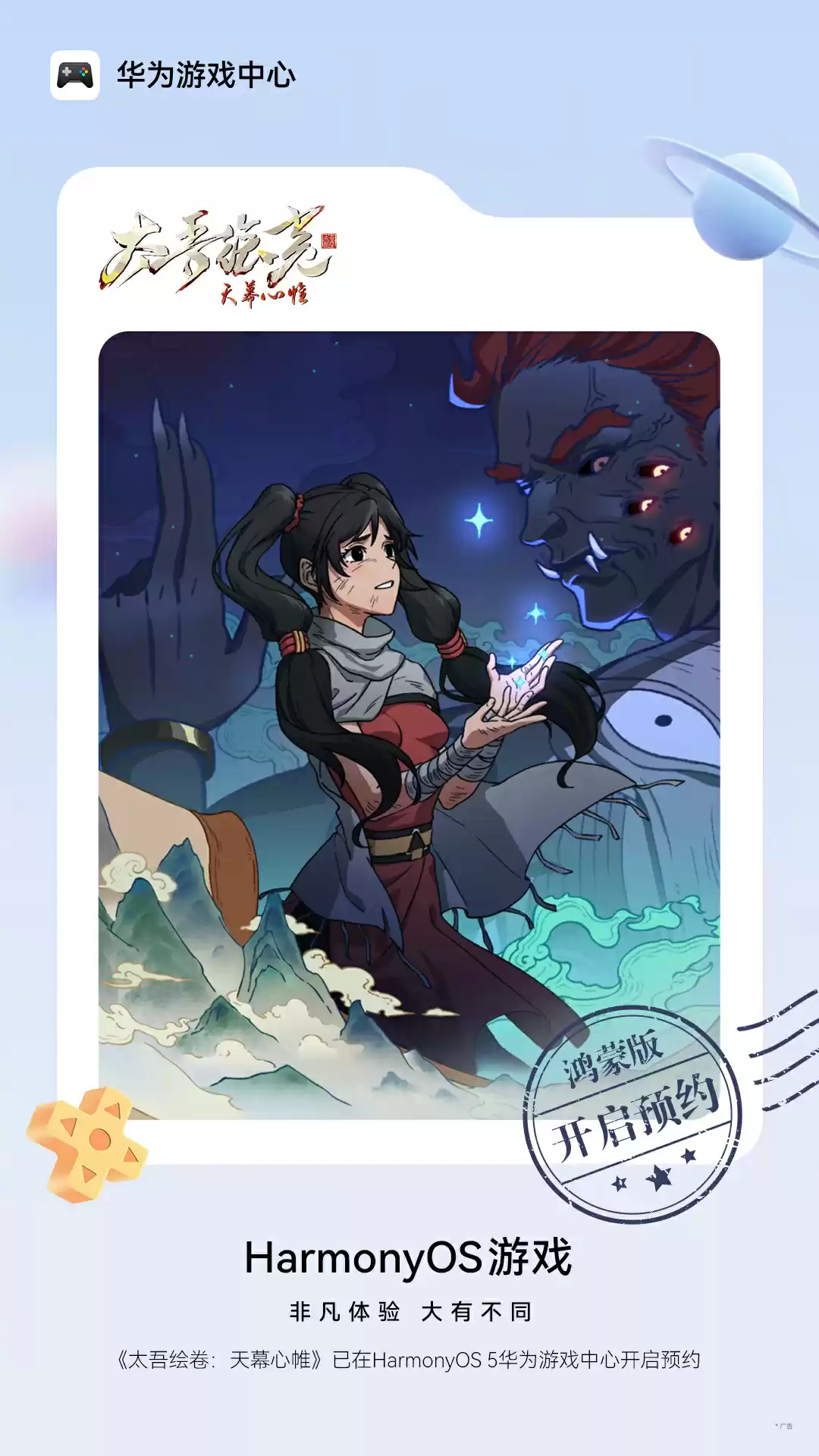 国产神话武侠题材独立游戏《太吾绘卷：天幕心帷》将深度适配鸿蒙操作系统