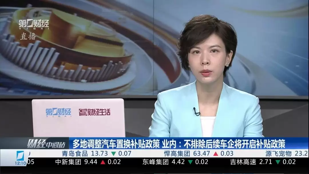 全国多地陆续调整汽车置换补贴政策,业内人士称“不排除后续车企自发补贴”