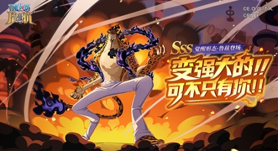 觉醒鲁兹强势登场！《航海王启航》全新战力解析