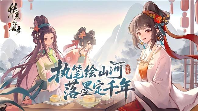 《华夏绘世录》今日上线：体验千年国风绘卷之旅