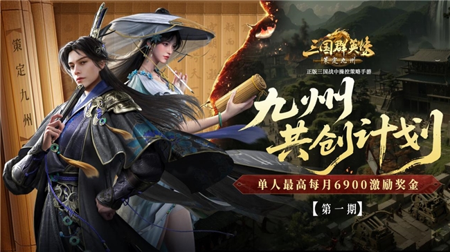 《三国群英传》10.11公测，最高月入6900元创收计划