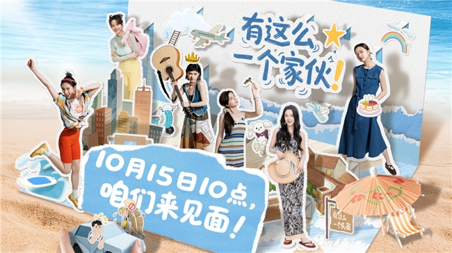 《有这么一个家伙》10月15日上线，互动影游新作开启
