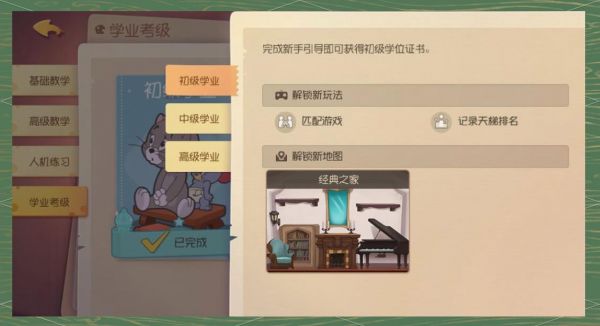 猫和老鼠手游学业证书高效获取攻略