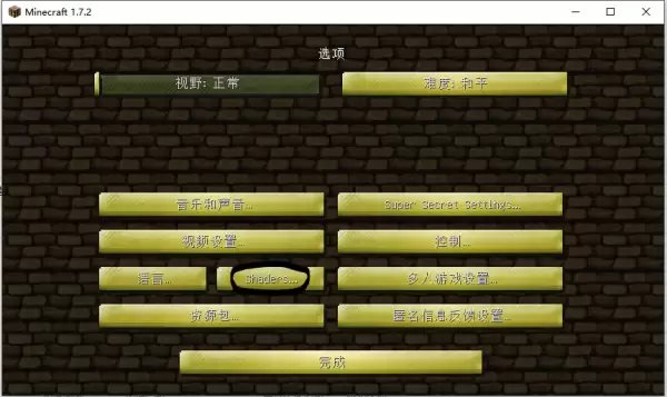 我的世界光影怎么导入