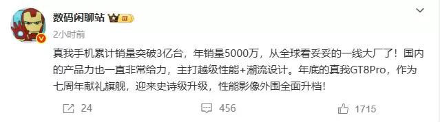 真我手机销量突破3亿台