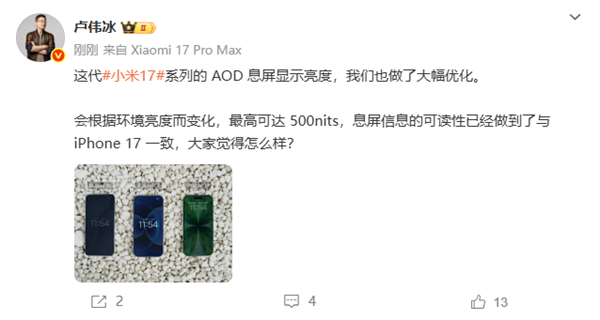 小米17息屏亮度500nits，显示效果媲美iPhone 17