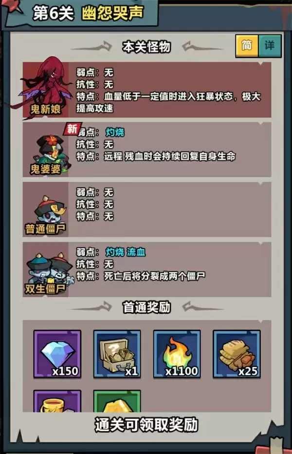 妖怪金手指新手第六关通关攻略