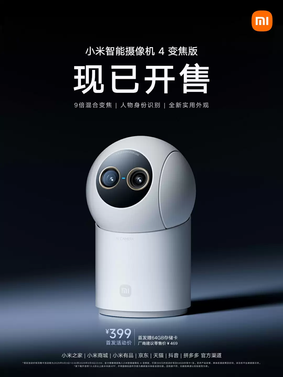 小米智能摄像机4变焦版外观