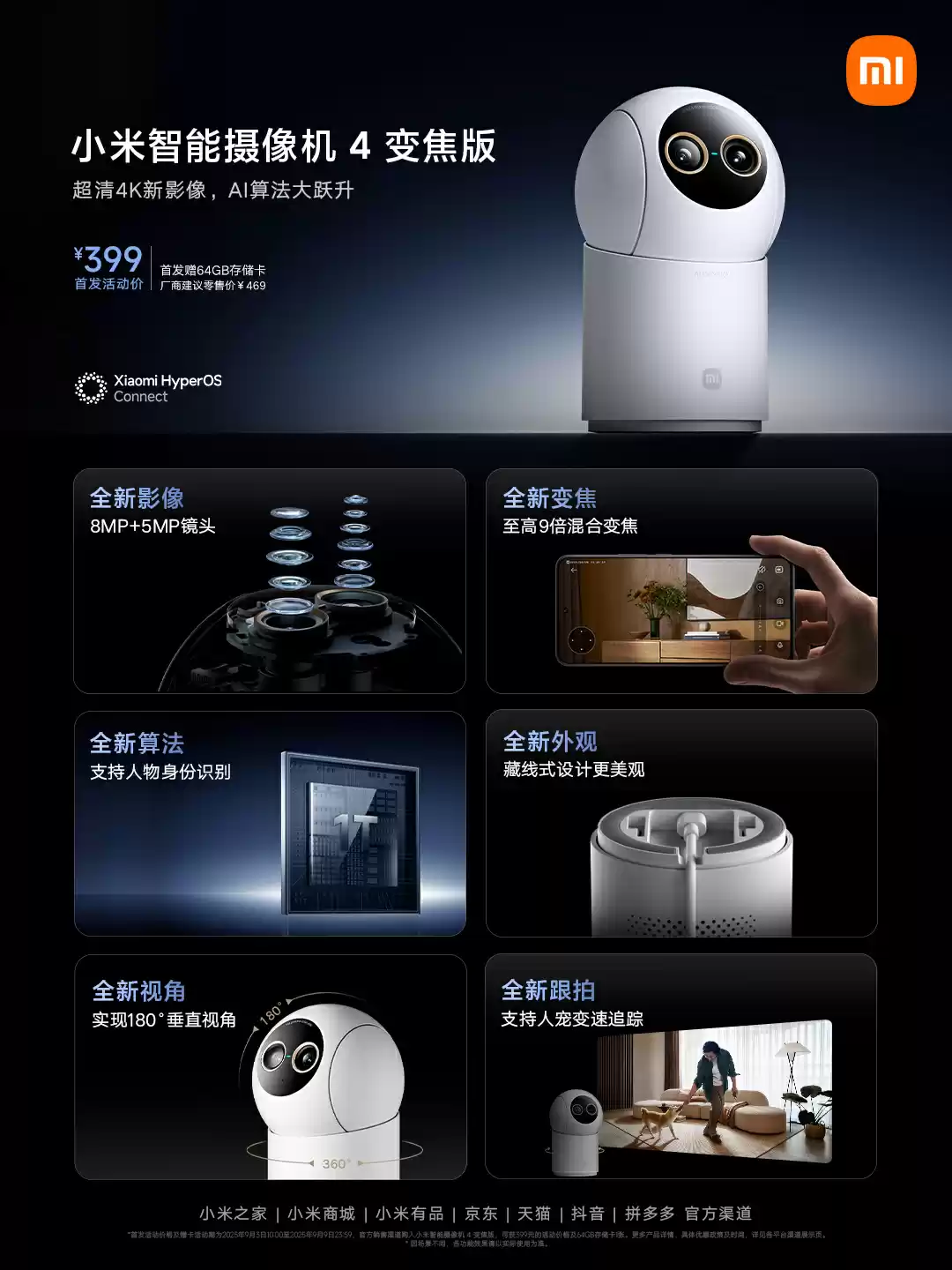 小米智能摄像机4变焦版功能展示